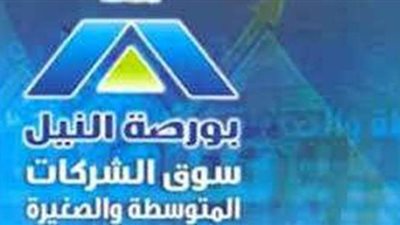 آراب للاستثمار العقاري تتصدر أسهم النيل المتداولة خلال أسبوع