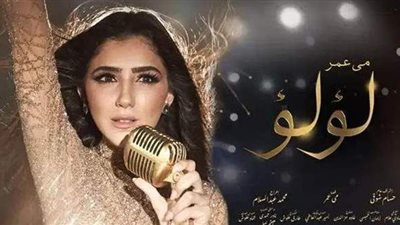 مواعيد لؤلؤ.. التفاصيل الكاملة لموعد العرض والإعادة