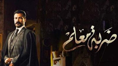 كوميديا تراجيديا وأكشن.. صناع «ضربة معلم» يستعيدون الإقبال الجماهيري