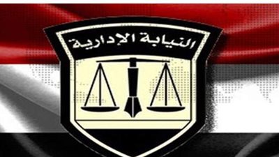 النيابة الادارية تهنئ رئيس الجمهورية بعيد الشرطة