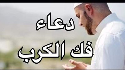 رددها لفك الكرب.. أذكار الصباح