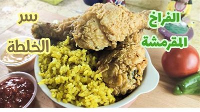 طريقة عمل الفراخ المقرمشة بالخلطة السرية الشهيرة | فيديو