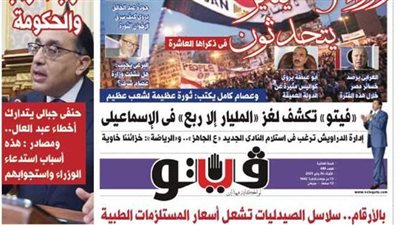 فيتو تنشر في عددها الجديد.. وزراء ٢٥ يناير يتحدثون