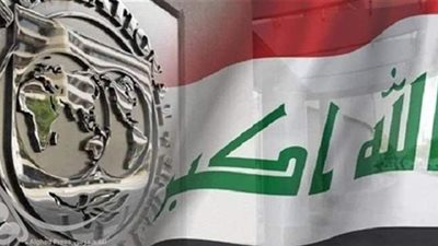 سبحان المعز المذل.. العراق يطلب مساعدة طارئة من صندوق النقد الدولي