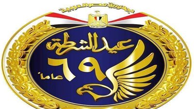 مصر تحتفل اليوم بعيد الشرطة الـ 69