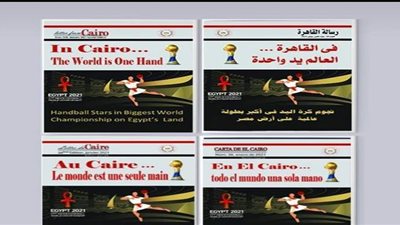 رسالة حضارية من القاهرة لضيوف بطولة كرة اليد