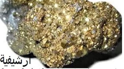 ضبط  4 أطنان ذهب خام في أسوان