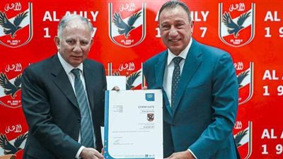 الأهلي يتسلم شهادة «الأيزو» كأول ناد رياضي في مصر وإفريقيا