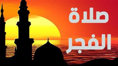 7 وسائل تعينك على أداء صلاة الفجر