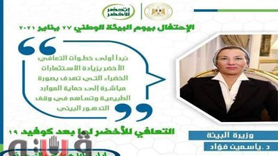 القليوبية تحتفل بيوم البيئة الوطني تحت شعار 