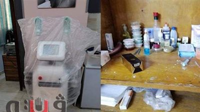 ضبط مركزين للتجميل والتغذية يديرهما منتحلو صفة طبيب ببني سويف