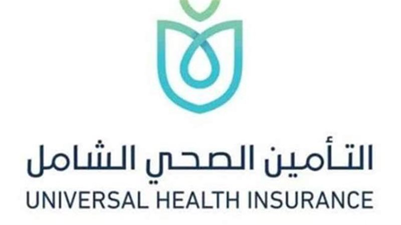 منظومة التأمين الصحي