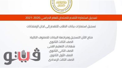 كل ما تود معرفته عن استمارة التقديم لامتحانات الدبلومات الفنية 2021