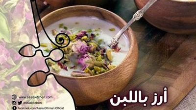 طريقة عمل الأرز باللبن بطريقة احترافية من مطبخ الشيف آسيا