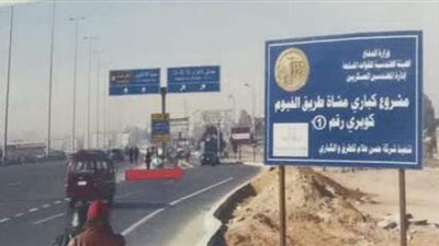 غلق كلي لطريق الفيوم في الاتجاهين لمدة 3 أيام | صور