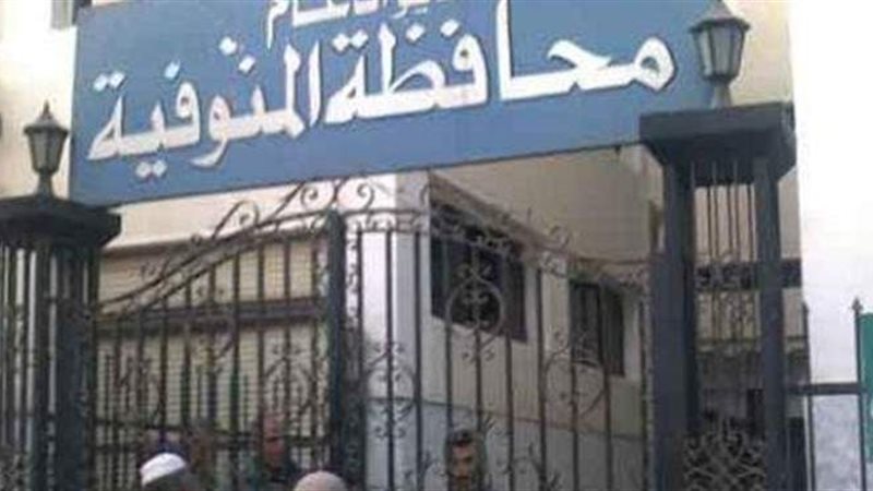 محافظة المنوفية