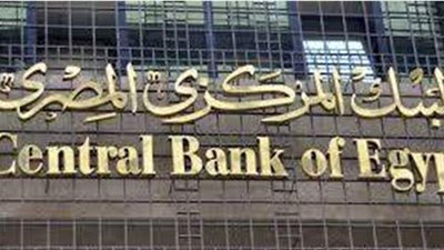 البنك المركزي يبحث أسعار الفائدة على القروض والودائع.. الخميس المقبل