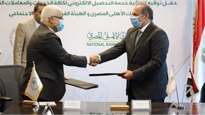 البنك الأهلي يوقع اتفاقية التحصيل الإلكتروني مع القومية للتأمين