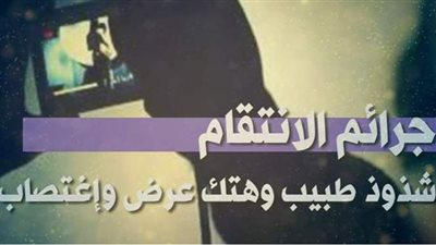 نشرة جرائم الأسبوع.. الانتحار والاغتصاب يسيطران | فيديو