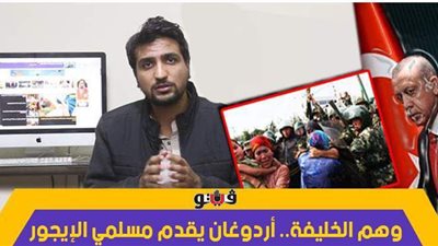 وهم الخليفة.. أردوغان يقدم مسلمي الإيجور للصين على طبق من فضة