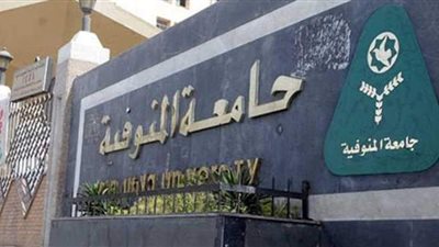 جامعة المنوفية: استقرار حالة الطفلة حبيبة