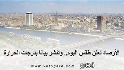 حالة الطقس اليوم السبت 30-1-2021 فى مصر