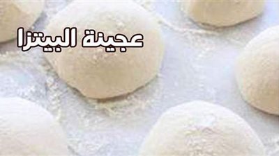 طريقة عمل عجينة البيتزا من مطبخ الشيف آسيا
