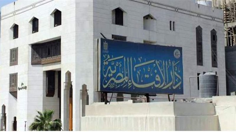 دار الإفتاء 