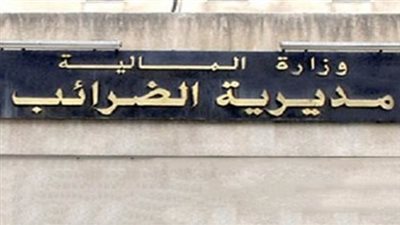 «الضرائب»: ضبط قضايا تهرب بـ 14 مليار جنيه في فبراير