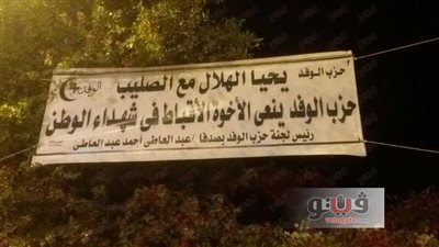 بالصور.. أحزاب أسيوط تشارك الأقباط أعيادهم بلافتات الوحدة الوطنية