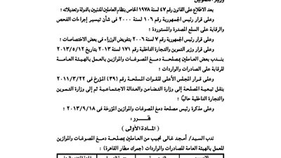 ندب أحد العاملين ب