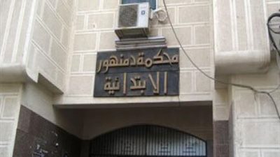 بالأسماء.. إخلاء سبيل 6 من عناصر «الإرهابية» بدمنهور