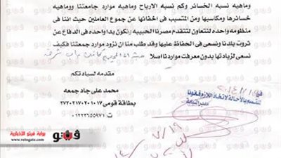 بلاغ لمحامي عام شرق الإسكندرية لمعرفة عدد الصناديق الخاصة بالجامعة