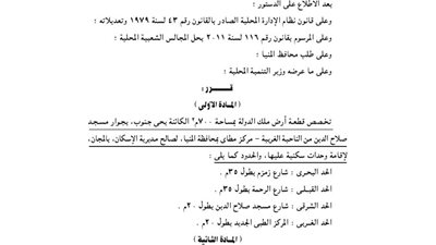 تخصيص 700 م بالمنيا لإقامة وحدات سكنية