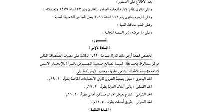 تخصيص 220 م بمصرف الصفصافة لإقامة مؤسسة الأطفال اليتامى