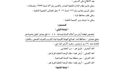 تخصيص قطعة أرض بقنا لإقامة عدد 2 بئر إرتوازى