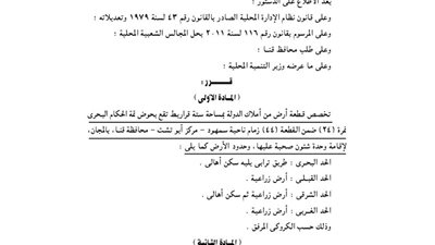 تخصيص قطعة أرض بمركز أبو تشت بالمجان لإقامة وحدة شئون صحية