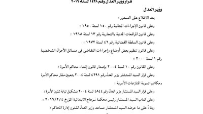 نقل مقر محكمة جهينة الجزئية إلى مجمع محاكم جهينة