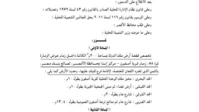 تخصيص 200م بإسنا لصالح بنك مصر لإقامة فرع للبنك