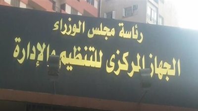 بالأسماء.. حركة ترقيات موظفي التنمية المحلية