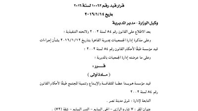 قيد مؤسسة هويدا عطا للثقافة والإبداع