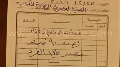 ننشر الفاتورة الأصلية لـ «عزومة» محافظ الإسكندرية لوزير الثقافة