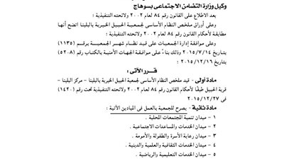 قيد ملخص جمعية الحبيل الخيرية بالبلينا