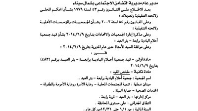 قيد جمعية أحلام البادية برابعة بشمال سيناء