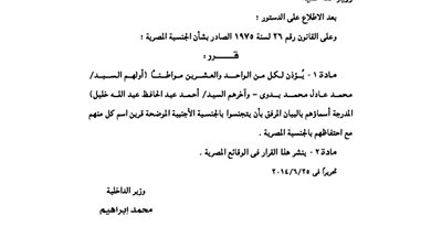 الداخلية تأذن لـ