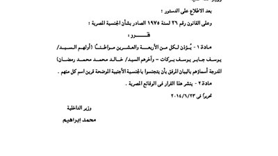 الداخلية تأذن لـ