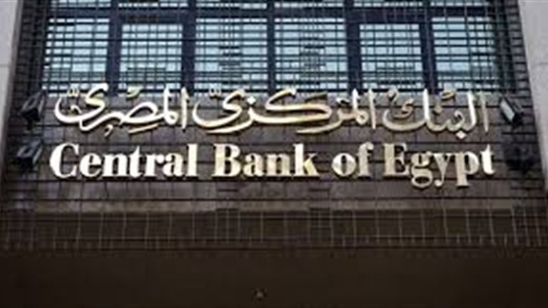  البنك المركزي المصري