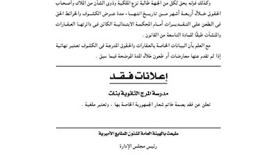 مدرسة المرج الثانوية بنات تفقد بصمة شعار الجمهورية