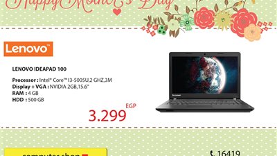 بالصور.. تخفيضات «كمبيوتر شوب» على «اللاب توب» بمناسبة عيد الأم