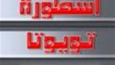 صدور الطبعة العربية من كتاب 